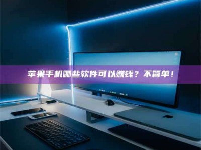 西藏《小心！这个兼职陷阱差点害了我的健康》