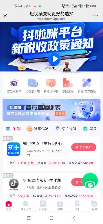 西藏抖啦咪是什么平台-一个专注短视频流量变现的平台！ 第4张