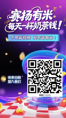 西藏【赛扬有米】宝妈学生居家线上视频代发兼职平台，0撸赚米项目 第4张